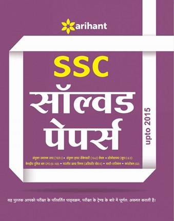 Arihant SSC Solved Papers upto 